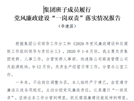 李建國(guó)稿子_副本_副本_副本.jpg