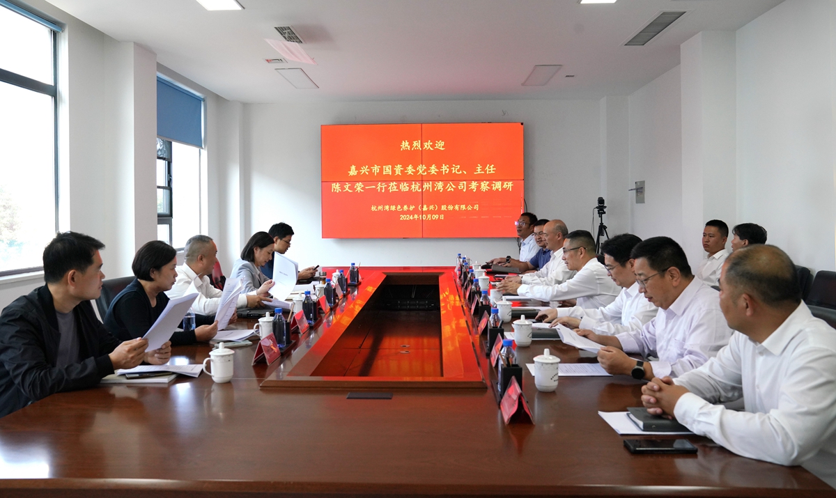 20241009市國(guó)資委黨委書記、主任陳文榮調(diào)研杭州灣綠色養(yǎng)護(hù)公司座談會(huì)（李阿梅 攝）.jpg